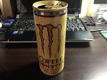 モンスターエナジーのコーヒー！・・・二番煎じ