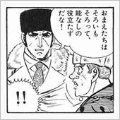 役立たず・・・？？