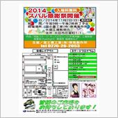 スバル感謝祭オフ