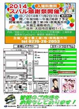 スバル感謝祭オフ