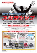 タイムアタックに参加で１ポイント取得。