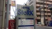 ホテル　ストーク