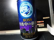 秋の夜長に真夜中の微糖BOSS．