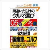 自動車評論家、徳大寺有恒さん ...
