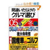 自動車評論家、徳大寺有恒さん死去