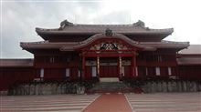 首里城