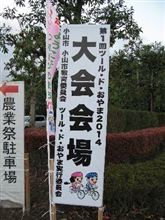第1回ツール・ド・おやま参加してきた！