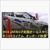 JAFカップオンボード映像と ...