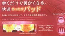エコ暖