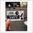 豪技！長岡ものづくりフェア
