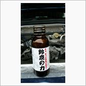 おススメの一本！