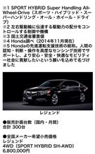 驚け！ レジェンド発表  :  3モーターのHYBRID SH-AWD   =  ざっくり言ってＮＳＸのパワーユニットぢゃん。 