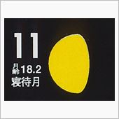月暦　１１月１１日（火）