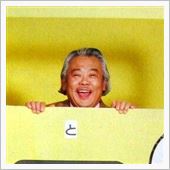 徳大寺有恒　死去に際し思うこ ...
