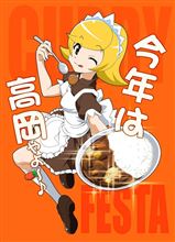 富山カレーフェスタへ(･ω･)