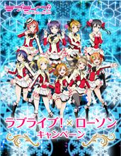 【ラブライブ!】11月18日よりローソンキャンペーン開催！『リポビタンD』を買うと先着で数量限定オリジナルコップが貰える！本日より穂乃果によるキャンペーン事前予告の店内放送開始！