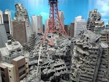 東京が壊滅されたらしぃょ