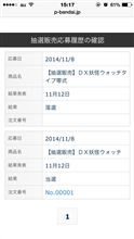 当選