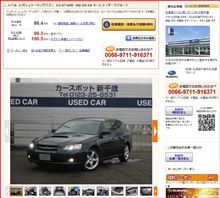 ウチのレガシィ、売られています。