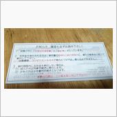 反則金納付書。