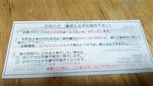反則金納付書。