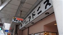 富士市のB級ｸﾞﾙﾒであるつけﾅﾎﾟﾘﾀﾝを頂ける味のある喫茶店♪