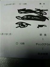 社員旅行と新舞子サンデーΣ(゜Д゜)