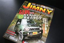 来ましたぁ～ジムニー乗り!!天国に行くならコレを読め!! 