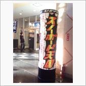 天国へ♪