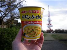 サッポロ一番×いなば チキンとタイカレー味イエローカレーヌードル サッポロ一番×いなば チキンとタイカレー味イエローカレーヌードル
