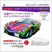 コンビニで車を買う時代に～！！