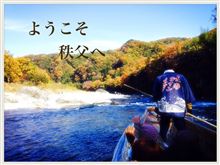 そうだ。秩父へ行こう！