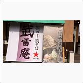 鶏★ネギ中華つけそば　④俺の ...