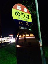 航空祭の後‼️ 航空祭の後‼️