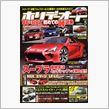祝!!   投稿記事　雑誌に掲載!!  今、発売中の　「ホリデーオート」に掲載。