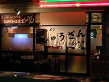 今日は沼津ハイタッツでした・・・そして今日のお昼は、[しゅうざん]だあ・・・あ？・・・訂正、reef cafeでおサレなランチ（笑）