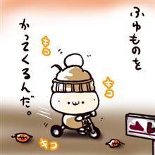 今年の冬こそ　ロマンスがあるか!!?