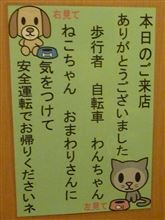 本日のご来店ありがとうございました。