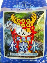 水素水