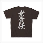 任意保険未加入は無責任！