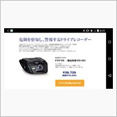 危険察知できるドライブレコー ...