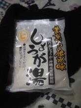 生姜湯の季節