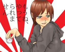 まずいっ！…