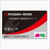 三菱自動車 電動車両サポート ...