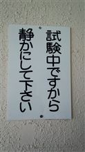 前半戦しうりお。
