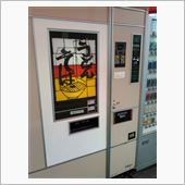 本日の自販機