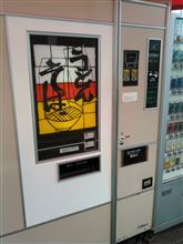 本日の自販機