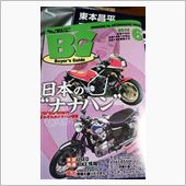 ＢＧ誌表紙再現を目指して！