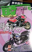 ＢＧ誌表紙再現を目指して！