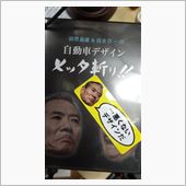 前澤先生、ゆっくりお休みくだ ...